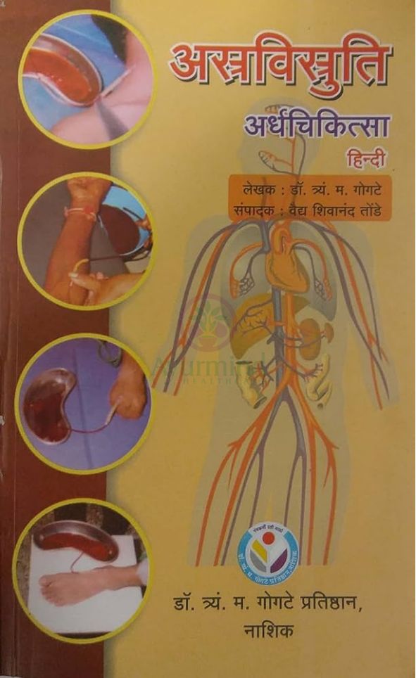 Asravisruti Ardhachikitsa Hindi