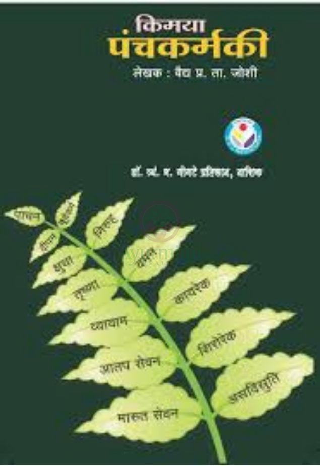 Kimaya Panchakarma Ki (Hindi)