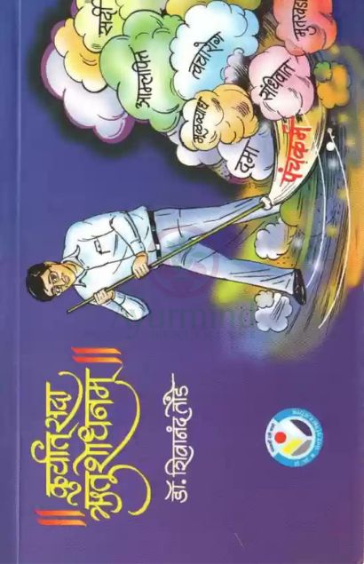 Kuryat Sada Rhutu Shodhanam (Marathi)